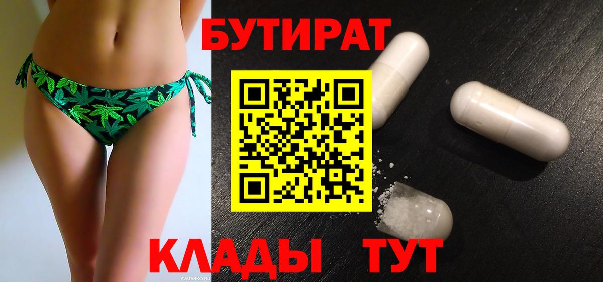 Бутират жидкий экстази  Вход с VPN  Владикавказ 