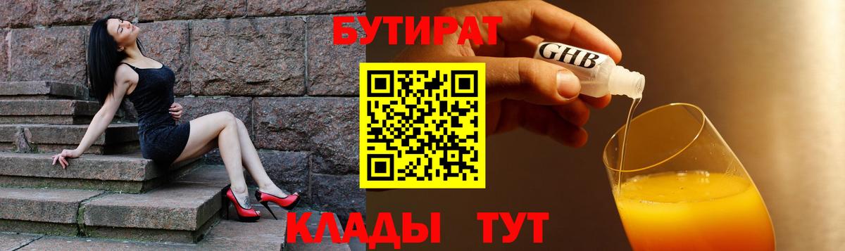 БУТИРАТ бутандиол Владикавказ