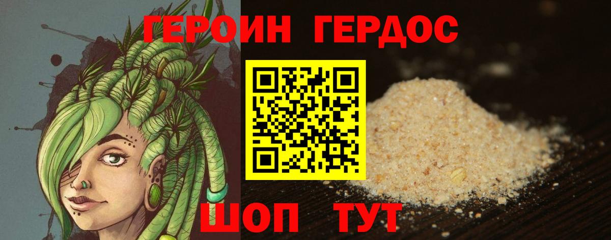 ГЕРОИН  Вход с VPN  Владикавказ  ГЕРОИН герыч 