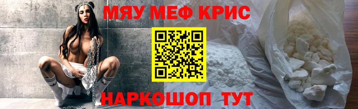 Меф мяу мяу Владикавказ