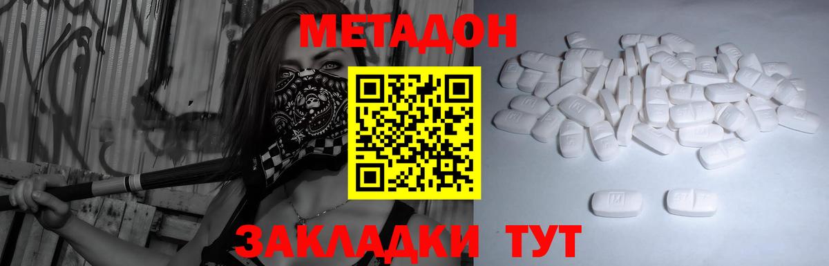 Метадон methadone  Вход с VPN  Владикавказ  hydra зеркало  Метадон кристалл 