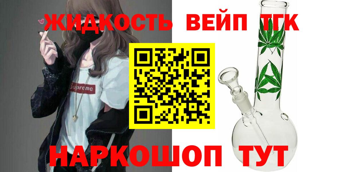 ТГК вейп с тгк  Вход с VPN  Владикавказ  Дистиллят ТГК вейп 